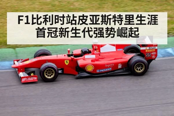 Formula 1 race car