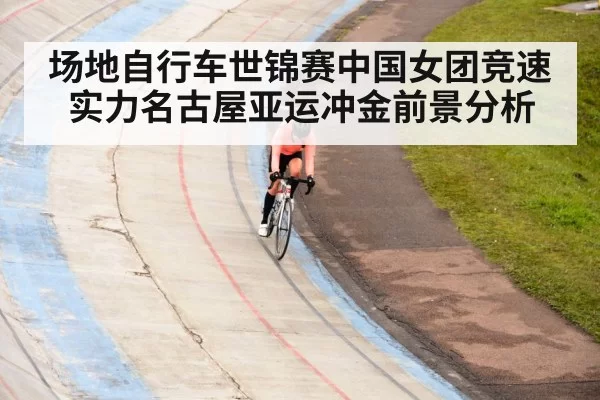 women cyclists track sprint